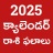 icon Telugu Panchangam Calendar 7.7