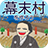 icon net.myoji_yurai.myojiBakumatsu 7.0.7