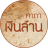 icon com.magic.moneyspells 2.6