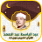icon com.quranmajeed.abdelbasetabdessamad.quranmp3offlinecomplete 2.9