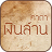 icon com.magic.moneyspells 1.7