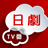 icon kana.app.dramajp 2.3.9