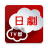icon kana.app.dramajp 4.4.1