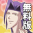 icon jp.co.penet.handsomeforsptaiken 2.2