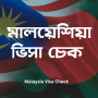 icon Malaysia Visa Check