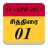 icon Tamil Calendar 2.5.3