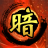 icon game37.darkchess.app 8.7.3