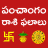 icon Telugu Panchangam Calendar 6.6