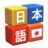 icon Kanji Drop 2.730