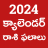 icon Telugu Panchangam Calendar 6.9