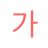 icon com.copyharuki.koreankoreandictionaries 1.6.6.3