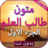 icon com.kino.apps.moton.talib 1.0