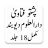 icon com.maktabatulishaat.FatawaDarulUloomDeobandPashto 7