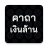 icon com.magic.moneyspells 3.6.0