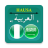 icon Hausa Arabic Translator 3.4