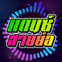 icon com.microinc.DanceSaiYor