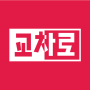 icon kr.co.icross.kyocharo
