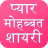 icon Love Shayari 4