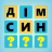 icon com.word.guess 1.2.2