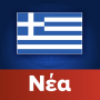 icon Greece News