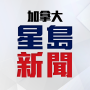 icon ca.singtao.app