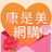 icon com.nineyi.shop.s002131 25.4.2