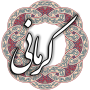 icon خواجوی کرمانی