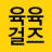 icon co.kr.sixtysixgirls.byapps 3.4.20151